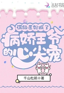 A Full-level Medical Concubine Becomes the Favorite of the Sickly Prince