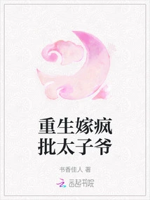 Rebirth and Marry the Crazy Prince