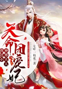 The Beloved Concubine of the Destiny Group: Lord God, I Am Still Young