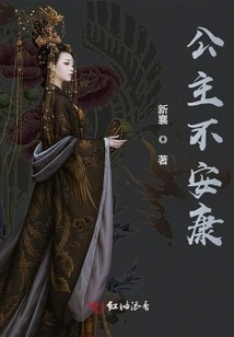 The Princess is Not Well