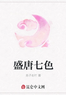 Seven Colors of the Tang Dynasty