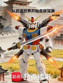 Starting from the World of Martial Arts and Breaking Through the Abyss