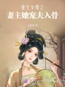 The Wife of the Reborn Female Queen Dotes on Her Husband to the Bone