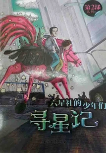 The Boys of the Six Star Club: Searching for the Stars