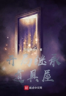 Inherit the Item House at the Beginning