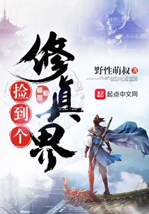 Picked up a World of Cultivation