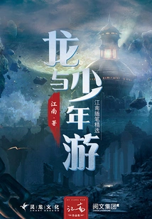 Dragon and Boy Travel: Selected Essays from Jiangnan