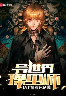 Insect Master from Another World