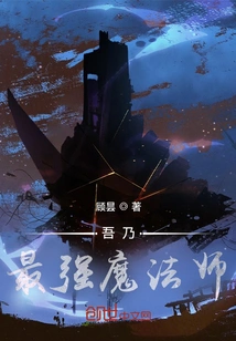 I Am the Strongest Magician