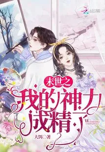 In the End of the World, My Divine Power Has Become a Spirit