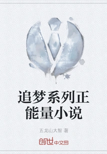 Dream Chasing Series of Positive Novels