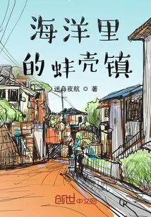 Clam Shell Town in the Ocean