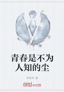 Youth is an Unknown Dust