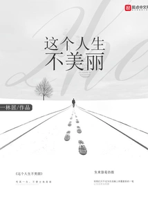 This Life is Not Beautiful