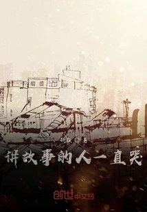 The Storyteller Keeps Crying