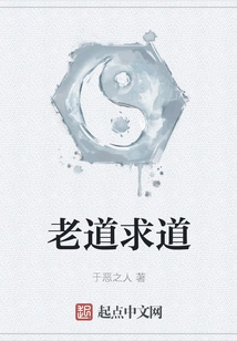 Old Taoist Seek the Way