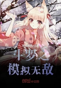 Douluo's Simulation of Invincibility