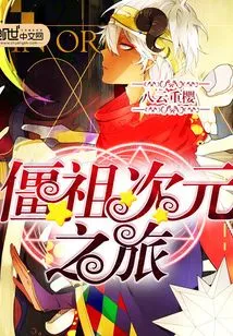 Journey to the Zombie Dimension