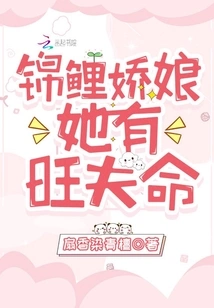 Koi Girl, She is Destined to Have a Prosperous Husband