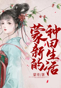 Farming Life in Mengxin