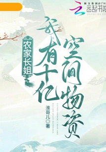 Farmer Sister: I Have One Billion Space Supplies