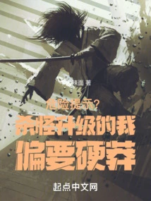 Danger Warning? I Want to Be Tough When it Comes to Killing Monsters and Leveling Up