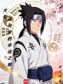 Naruto: the Eye of Destiny of the Hinata Family