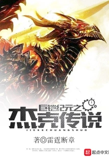 The Legend of Jack in the Age of Giant Armor