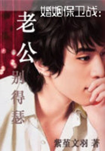 Defense of Marriage: Husband, Don't Be Jealous