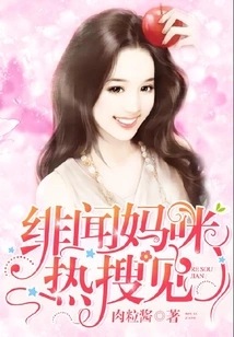 Gossip Mommy, See You in the Hot Search! -meat Balls