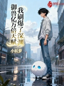 With Billions of Times More Talent in Beast Control, I Maxed Out the Abyss