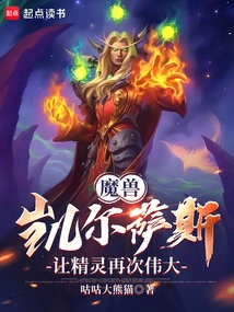 Warcraft: Kael'thas, Make the Elves Great Again