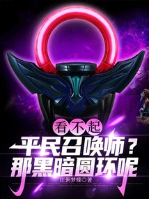 Look Down on Civilian Summoners? What About the Dark Circle?