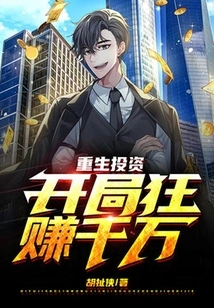 Rebirth Investment, Start Making Millions