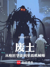 Wasteland: from Gunsmith Apprentice to Mechanic Supreme