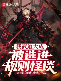 I Am a Master of Martial Arts, and I Am Selected to Participate in the Strange Story About Rules?