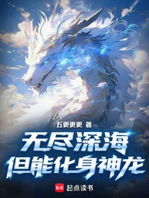 Endless Deep Sea, but Can Transform into a Dragon