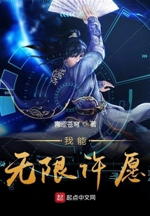 I Can Make Unlimited Wishes