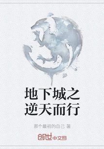 Underground City: Going Against the Heavens