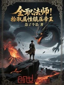 Versatile Mage: Pick up Attributes, Tear Apart the Emperor with Your Hands