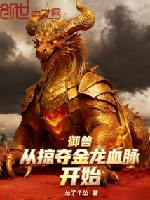 Beast Control: Start by Plundering the Bloodline of the Golden Dragon