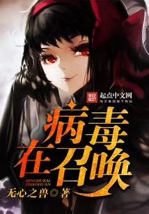 The Virus is Calling