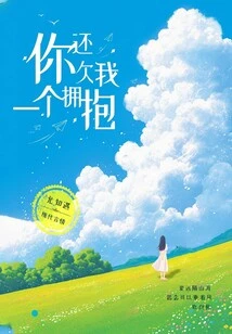 You Still Owe Me a Hug