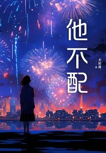 He Doesn't Deserve It