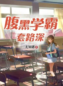 The Shady Academic Master Has Deep Tricks