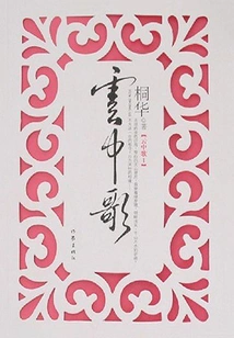 Song in the Cloud 1: Green Luo Skirt