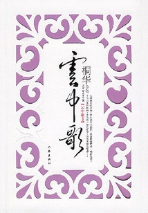 Song in the Cloud 3: Reminiscing About the Passing Years