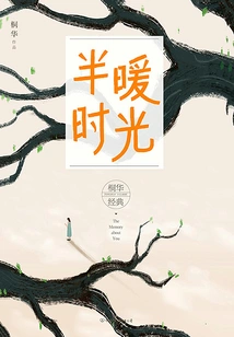 Half Warm Time (original Work of the Tv Series of the Same Name)