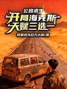 Road Survival: Choose One of Three Hex Talents at the Beginning