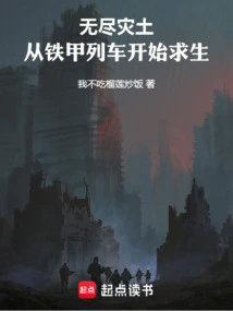 Endless Disasters, Survival Starts from the Armored Train